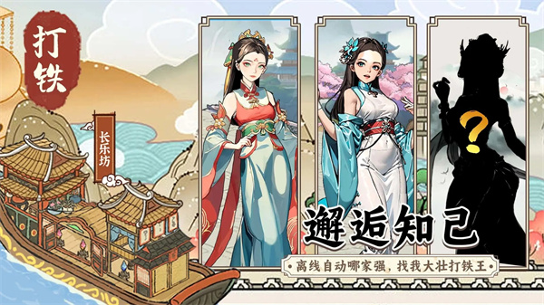 开家铁匠铺手游app截图
