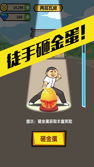 徒手劈砖 免广告手游app截图