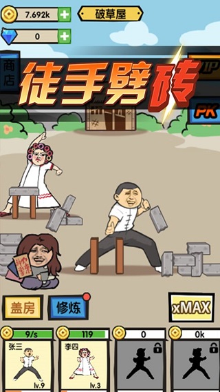 徒手劈砖 免广告手游app截图