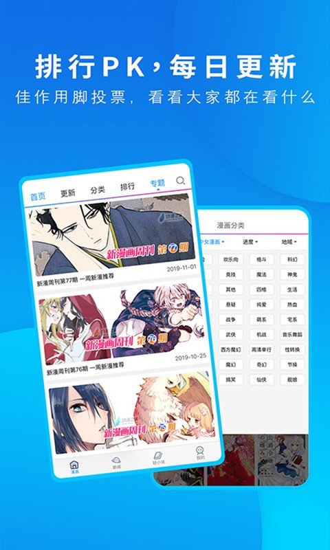 动漫之家 app正版手机软件app截图