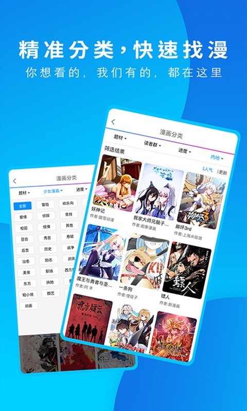 动漫之家 app正版手机软件app截图