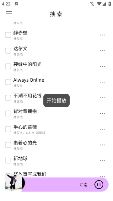 空痕音乐 最新版手机软件app截图