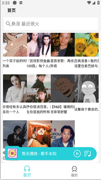 天天畅听手机软件app截图