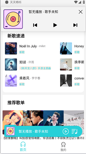 天天畅听手机软件app截图