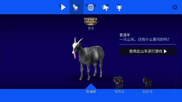 模拟山羊MMO 手机版手游app截图