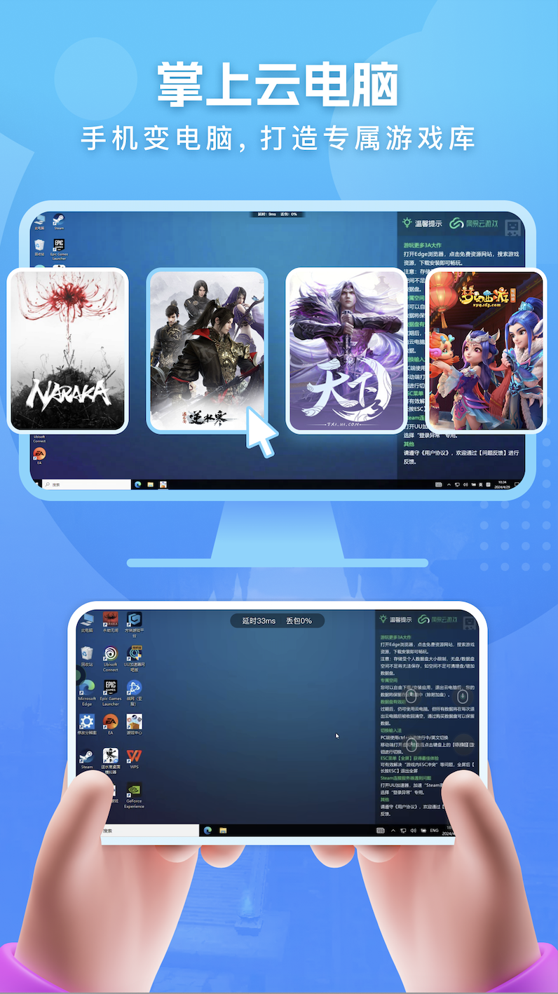 网易云游戏手机软件app截图