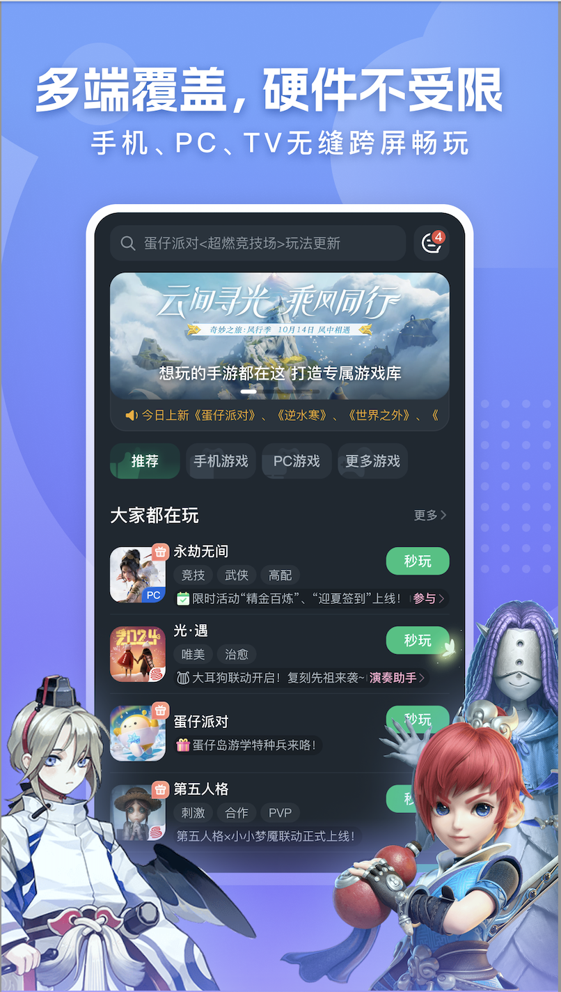 网易云游戏手机软件app截图