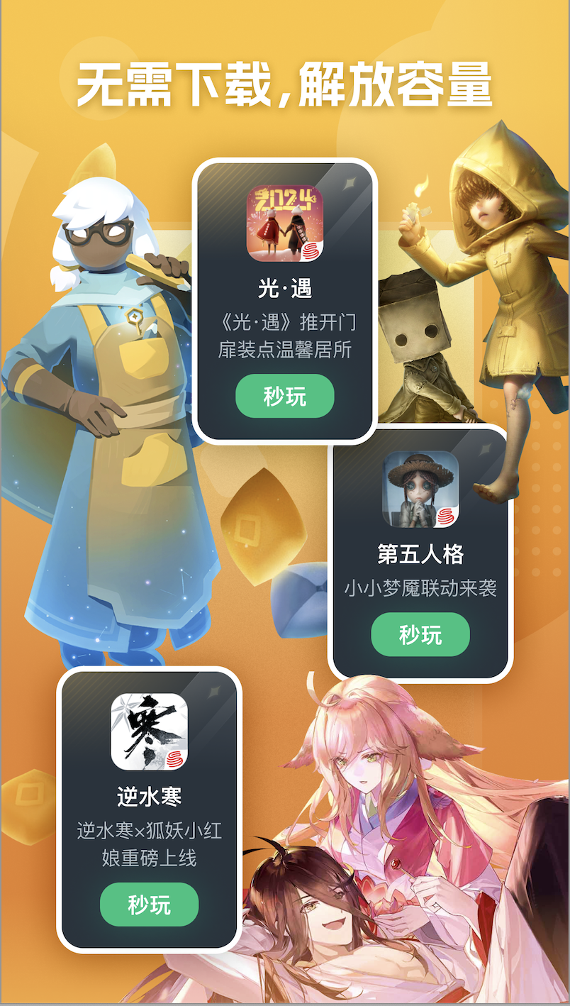 网易云游戏手机软件app截图