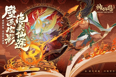 神仙道3手游app截图