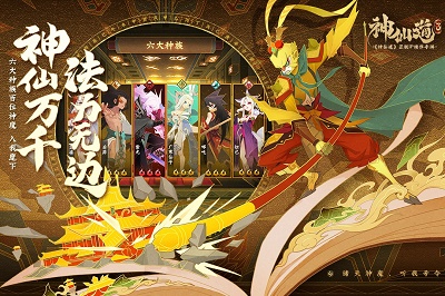 神仙道3手游app截图