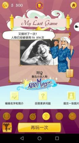 akinator 网页版手游app截图