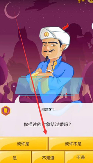 akinator 网页版手游app截图