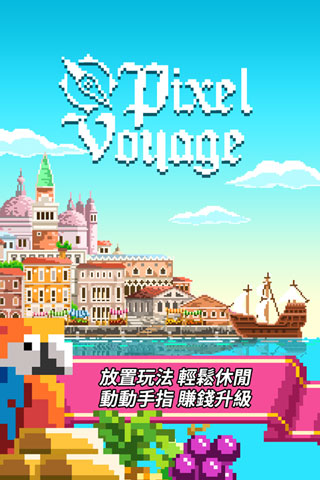 像素大航海手游app截图