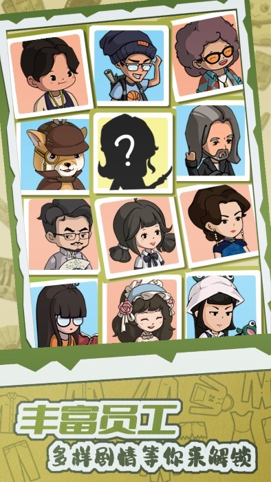 开张我的剧本馆 最新版手游app截图