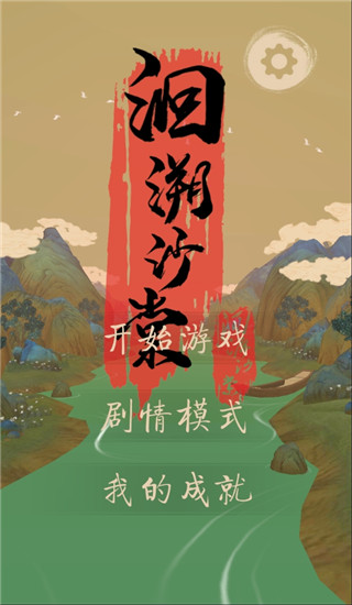 洄溯沙棠 官方下载手游app截图