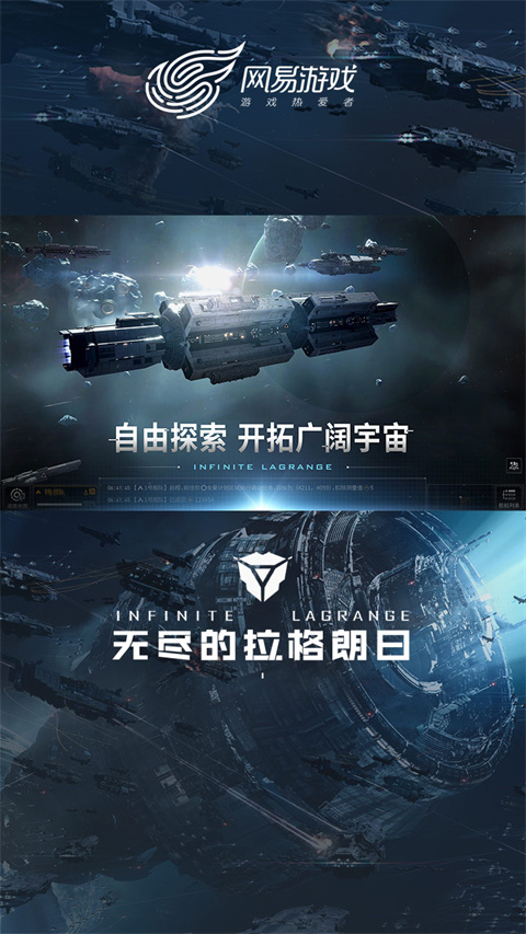 无尽的拉格朗日 正式服手游app截图