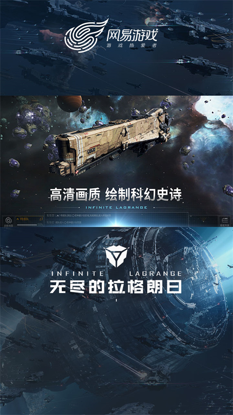 无尽的拉格朗日 正式服手游app截图