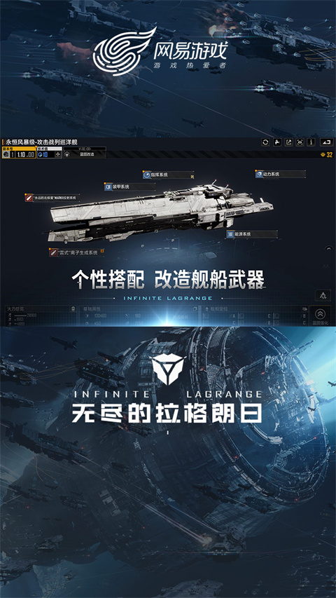 无尽的拉格朗日 正式服手游app截图