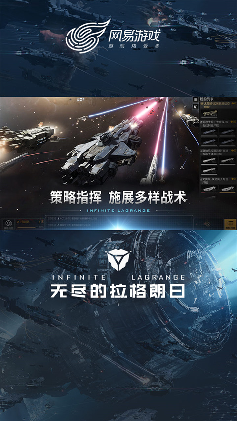无尽的拉格朗日 正式服手游app截图