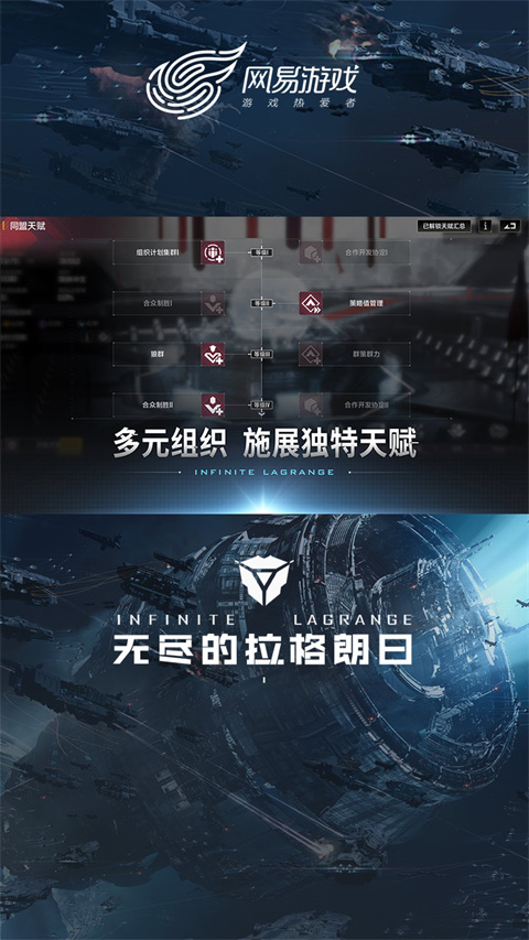 无尽的拉格朗日 正式服手游app截图