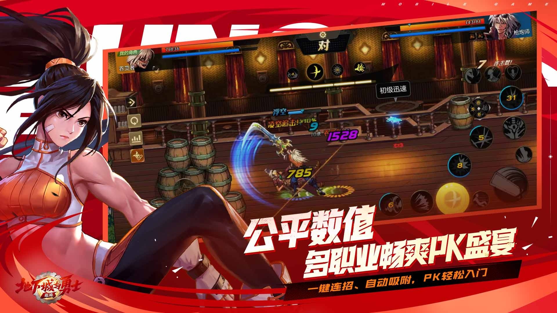 DNF地下城起源 手机版手游app截图