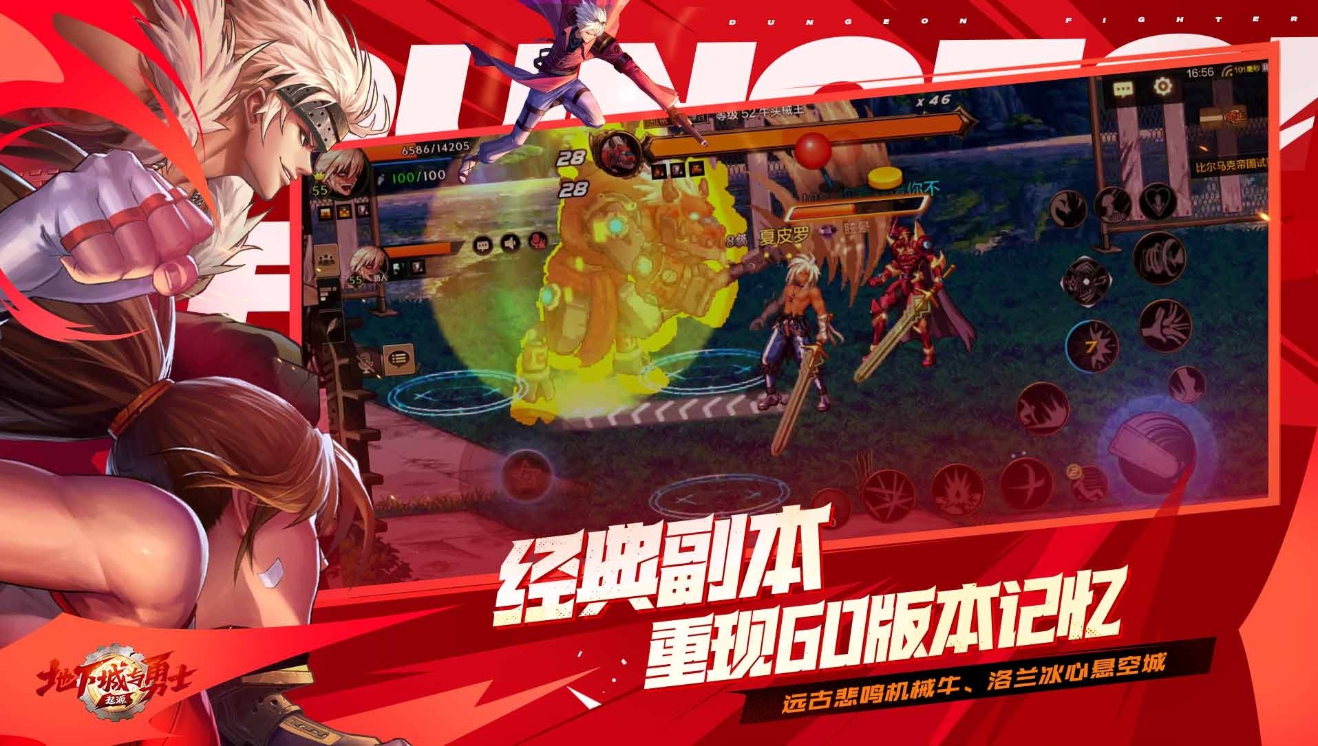 DNF地下城起源 手机版手游app截图