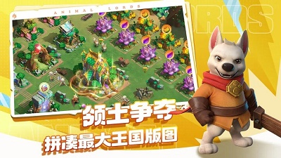 动物领主 手机版手游app截图