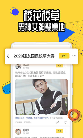 狐友 官方免费下载手机软件app截图
