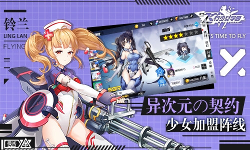 飞行少女学园 官网下载手游app截图