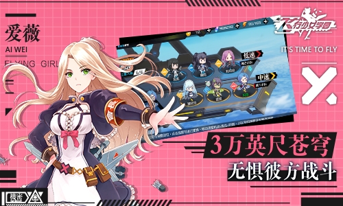 飞行少女学园 官网下载手游app截图