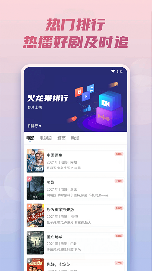 火龙果影视 官方版手机软件app截图