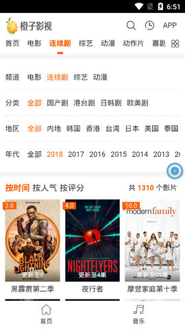 橙子影视 最新版手机软件app截图