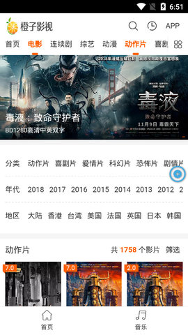 橙子影视 免费版手机软件app截图