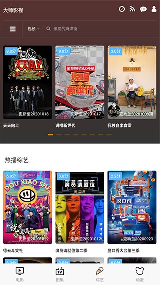 大师影视 免费版手机软件app截图