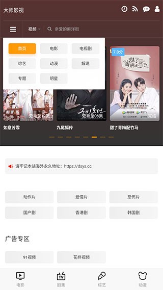 大师影视 免费版手机软件app截图