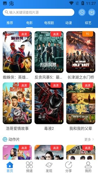 小小影视 app免费下载官网版本手机软件app截图