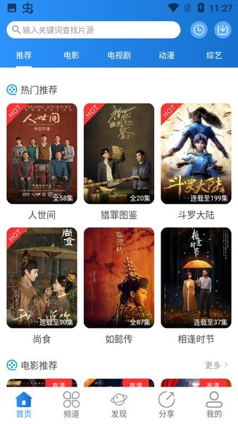 小小影视 app免费下载官网版本手机软件app截图