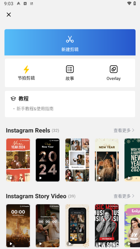 vn视频剪辑 安卓版手机软件app截图