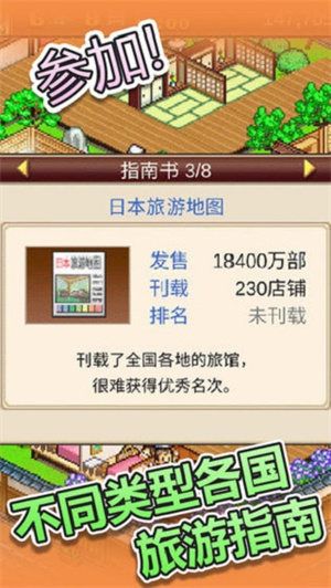 温泉物语 无广告手游app截图