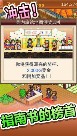 温泉物语 无广告手游app截图