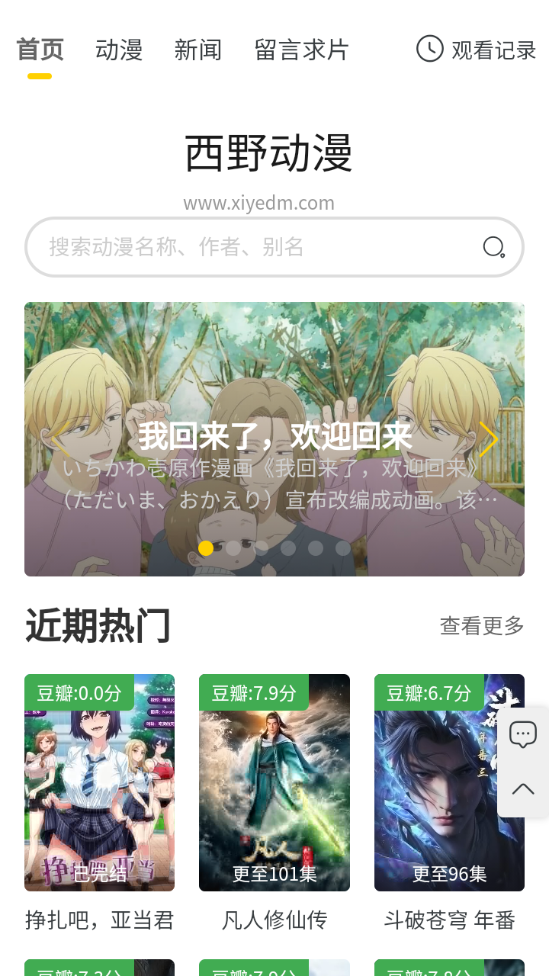 西野动漫 免费版手机软件app截图
