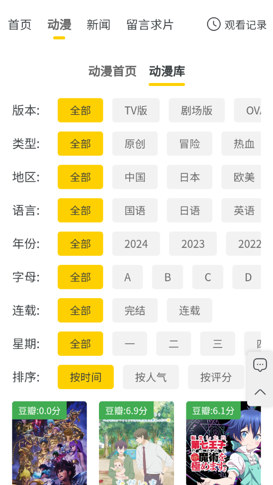 西野动漫 免费版手机软件app截图