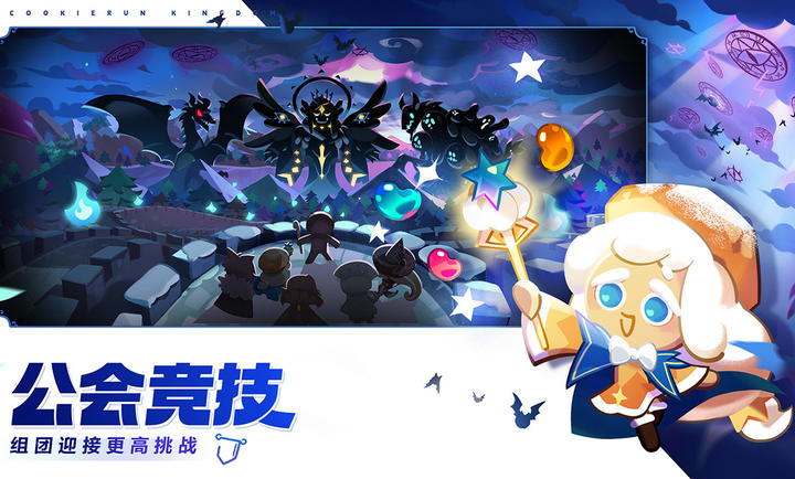 冲呀！饼干人：王国 官方版手游app截图