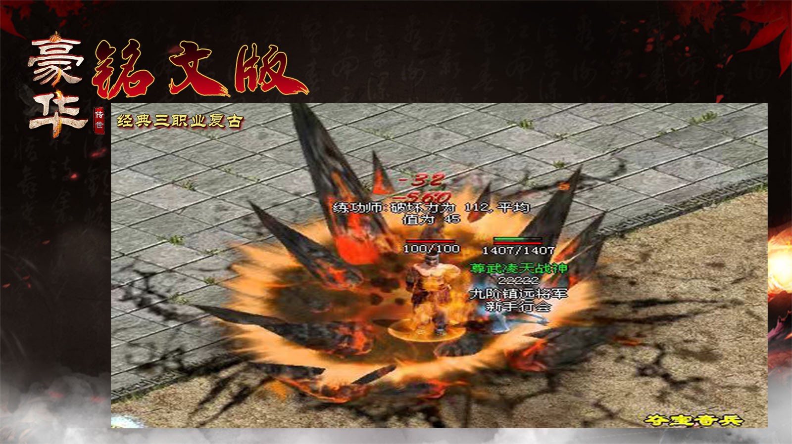 豪华铭文复古手游app截图