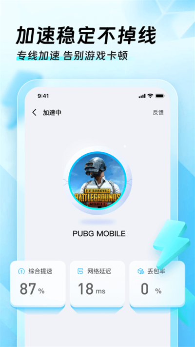 迅猛兔加速器 免费下载安装官网手机软件app截图