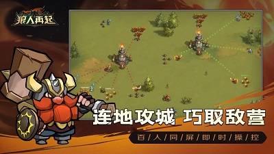 狼人再起 官网下载手游app截图
