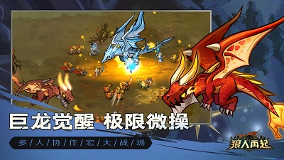 狼人再起 官网下载手游app截图