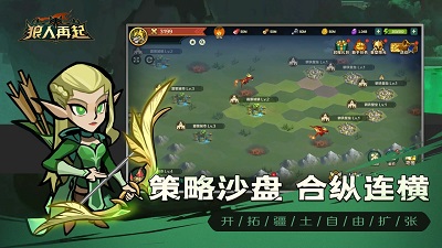 狼人再起 官网下载手游app截图