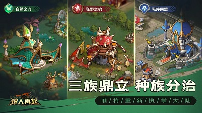 狼人再起 官网下载手游app截图