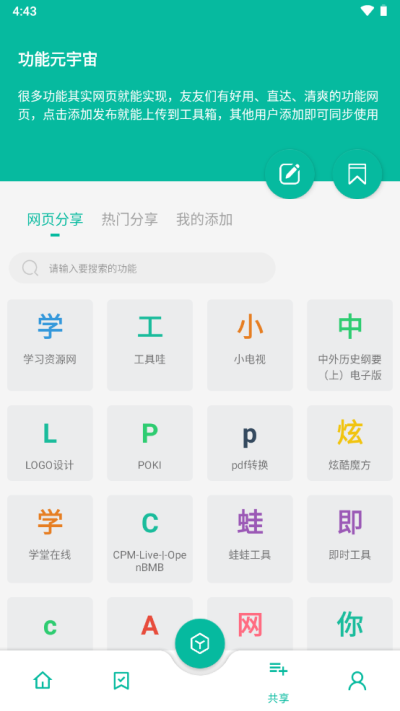 宇宙工具箱手机软件app截图